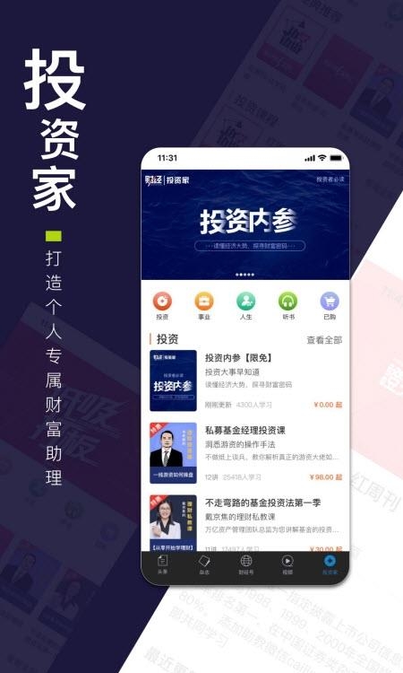 财经杂志  v6.8.9.2图1