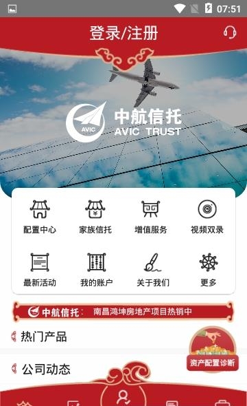 中航财富  v1.0.4图1