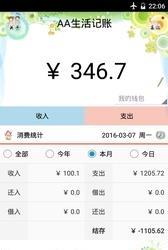 AA生活记账  v5.9.6图1