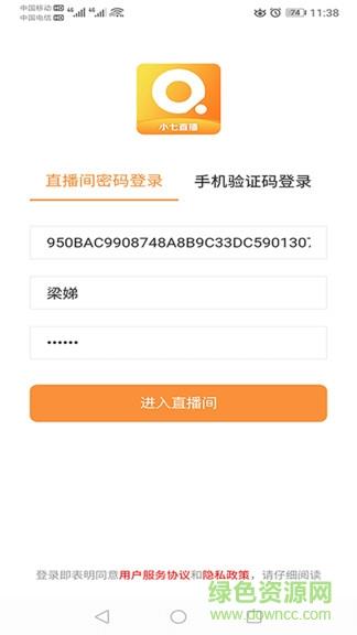 小七直播听课  v1.1.1图3