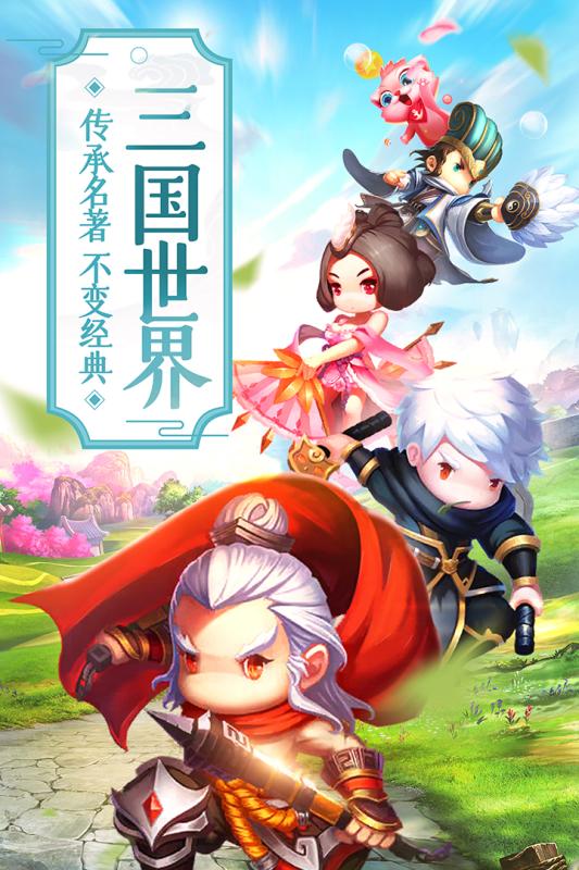 萌回三国新季版  v1.1.0图5
