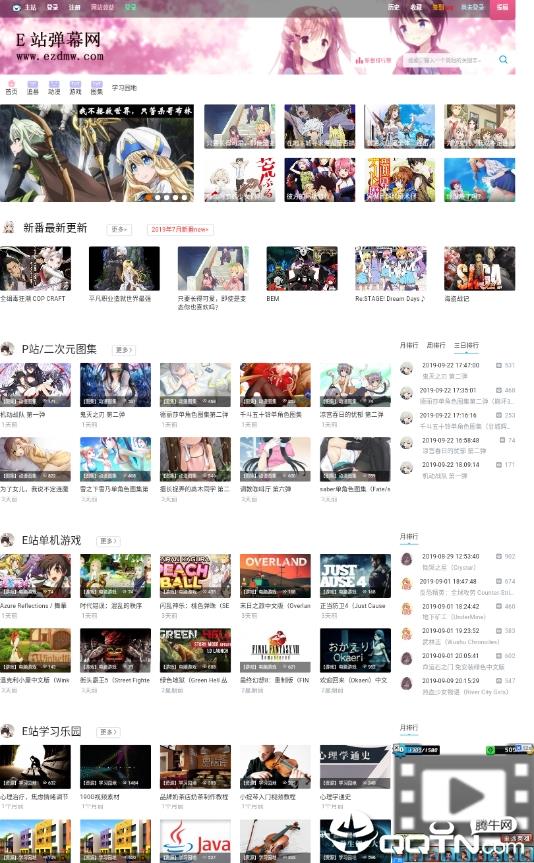 E站手机版