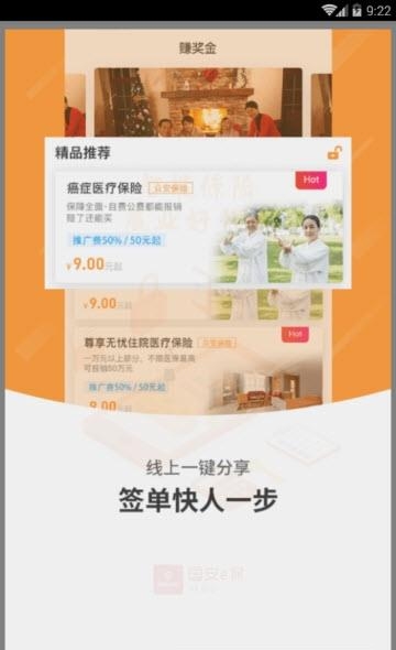 国安E保  v1.1.6图1