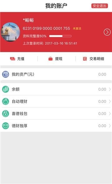 E德财富  v2.0.5图3