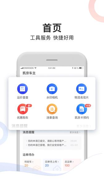 斑马车主司机端  v1.0.0图1
