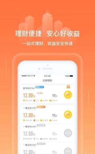 e鹭理财  v3.0.4图2