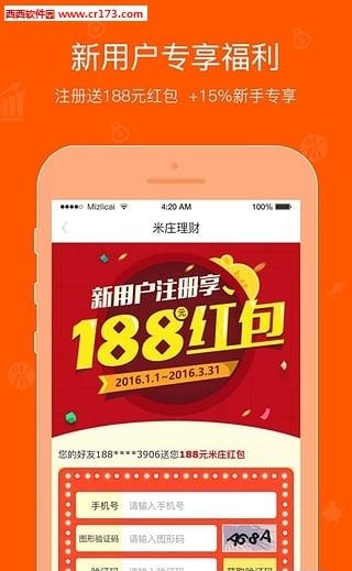 米庄理财  v3.9.3图4