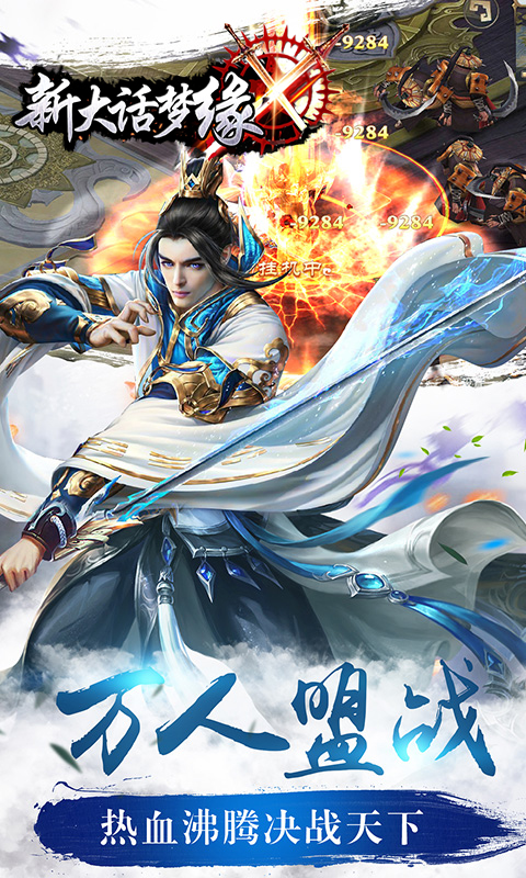 新大话梦缘破解版  v100.4.0图1
