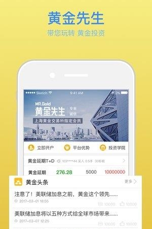 黄金先生  v1.0.4图1