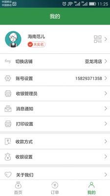 米付收银  v1.0图3