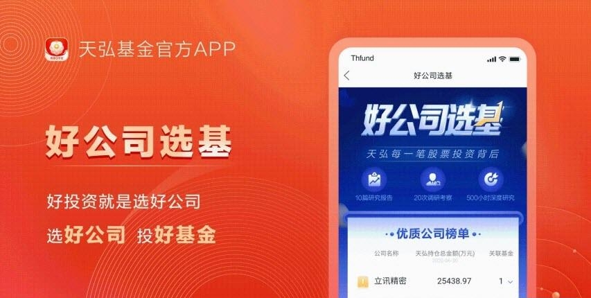 天弘基金客户端  v5.2.8.25918图1