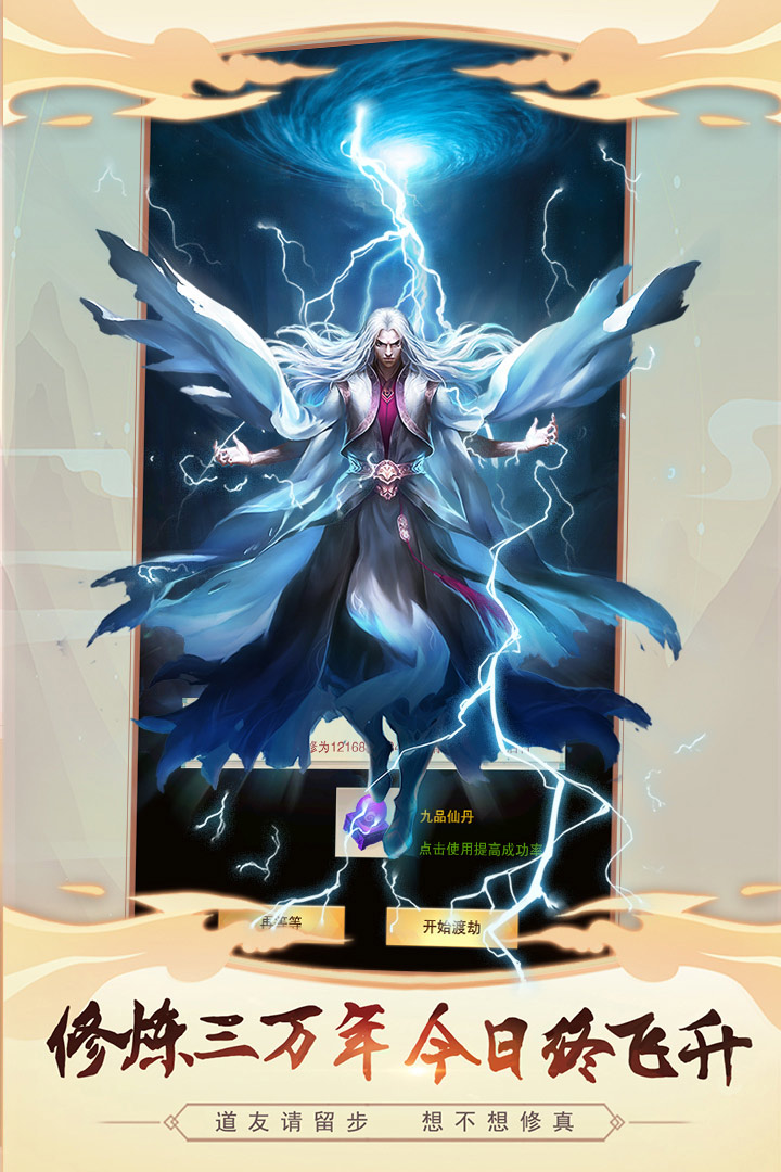 想不想修真破解版  v3.6.0图5