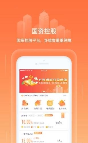 e鹭理财  v3.0.4图3