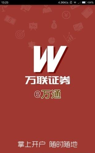 e万通开户