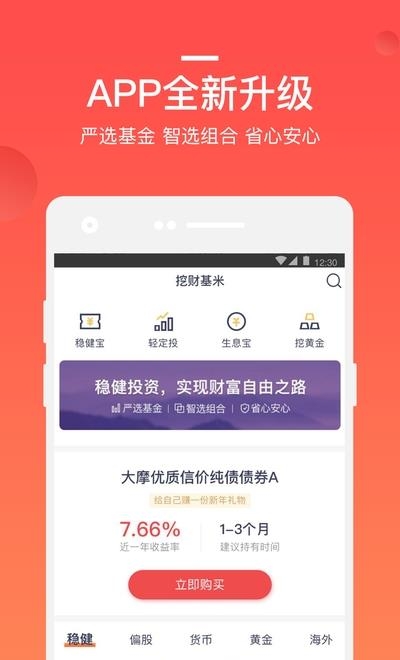 挖财基米
