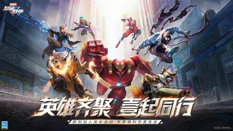 漫威超级战争无限点券版  v3.18.1图1