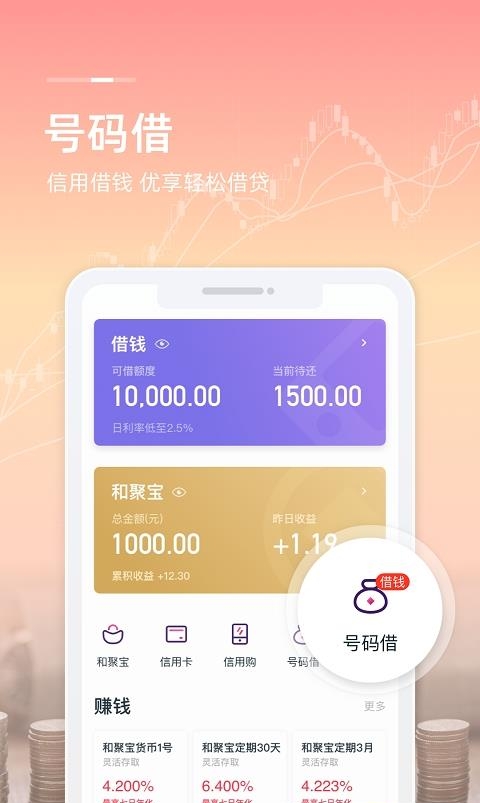 和包支付  v9.11.516图2