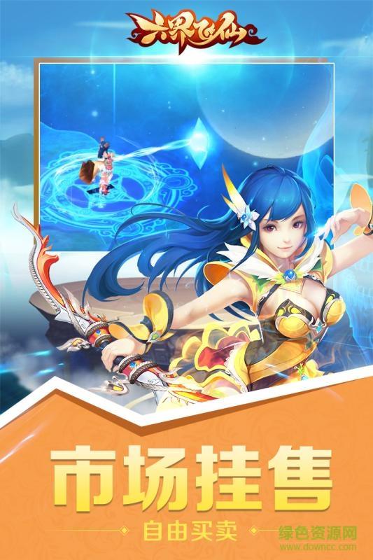 六界飞仙bt版