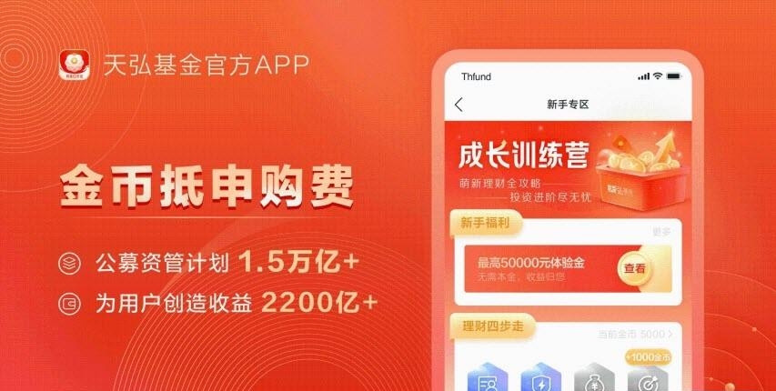 天弘基金客户端