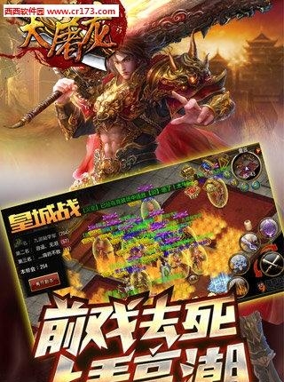 大屠龙安卓版