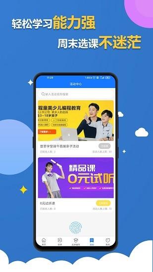 周末选课官方版  v1.2.5图4