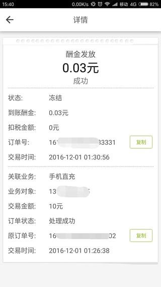 交费易  v5.2.3图3