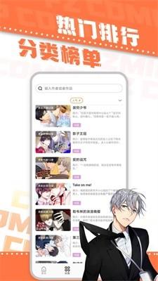 浮云漫画  v1.0图3