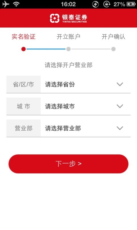 银泰证券开户  v3.9.5图2