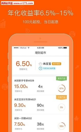 米庄理财