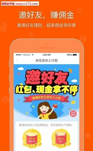 米庄理财  v3.9.3图1