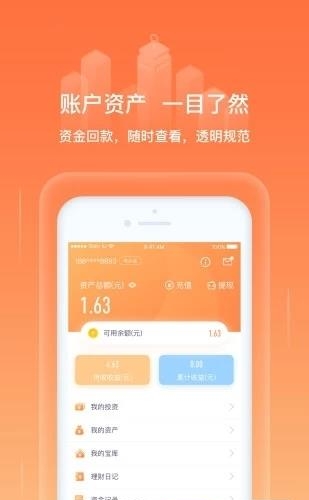 e鹭理财  v3.0.4图1