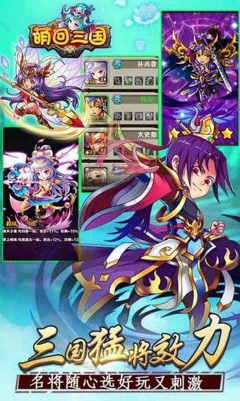 萌回三国九游版  v1.1.0图2