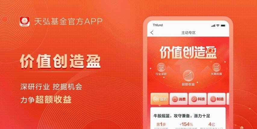 天弘基金客户端  v5.2.8.25918图3