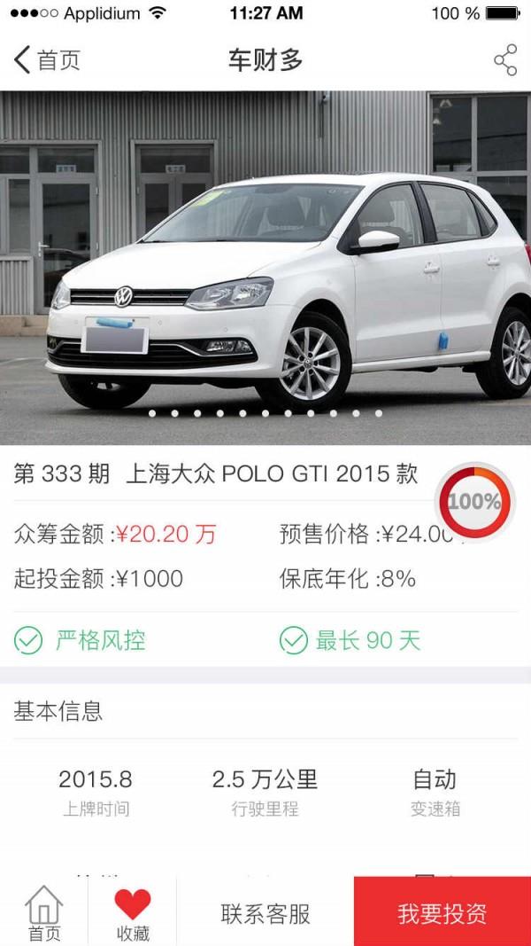车财多  v1.0.7图5