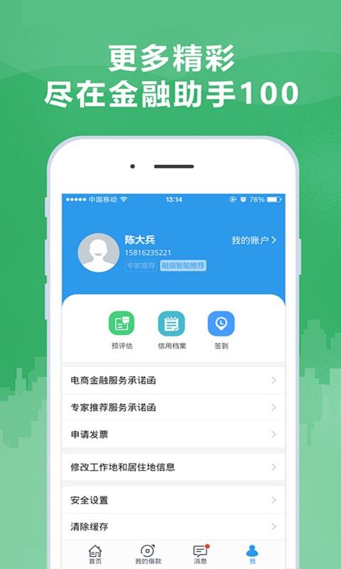 金融助手100  v4.9图4