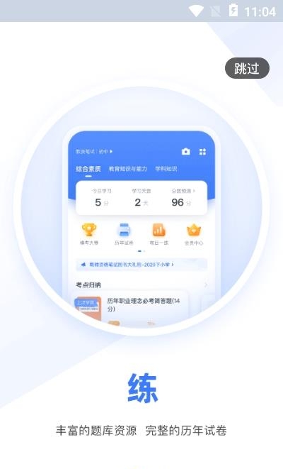 粉笔教师