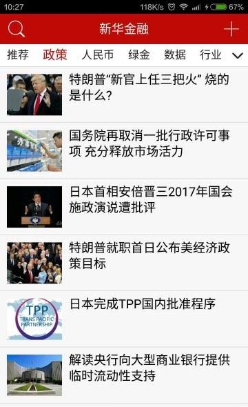 新华金融  v1.0.6图2
