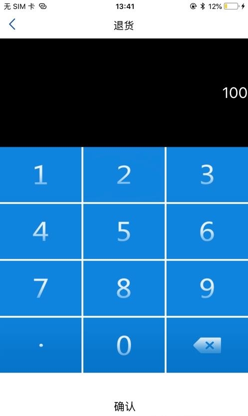 浦发收银宝  v4.2.6图5