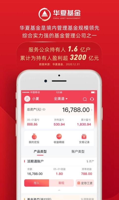 华夏基金管家  v5.7.7图4