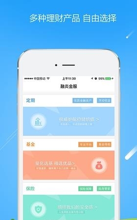 融炎金服  v2.9.0图3