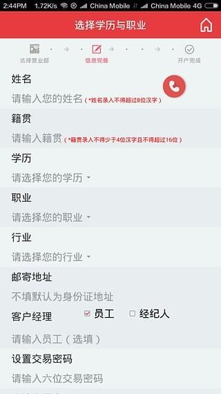 中信建投掌上开户  v3.0.7图4