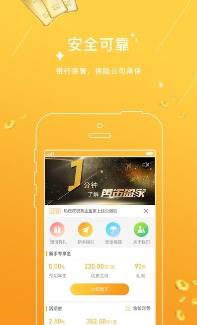 黄金盈家  v1.40.图4