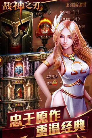 战神之刃传奇手游