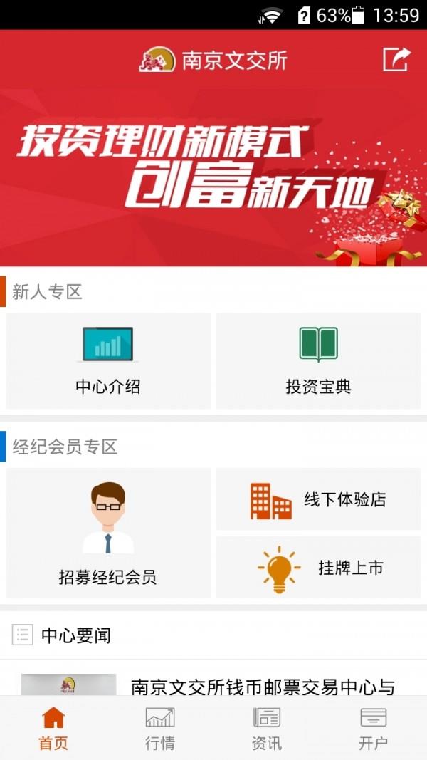 南京文交所  v2.8.0图1