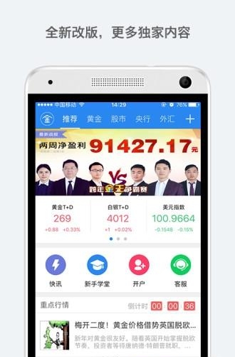 第一黄金网  v2.2.0图4