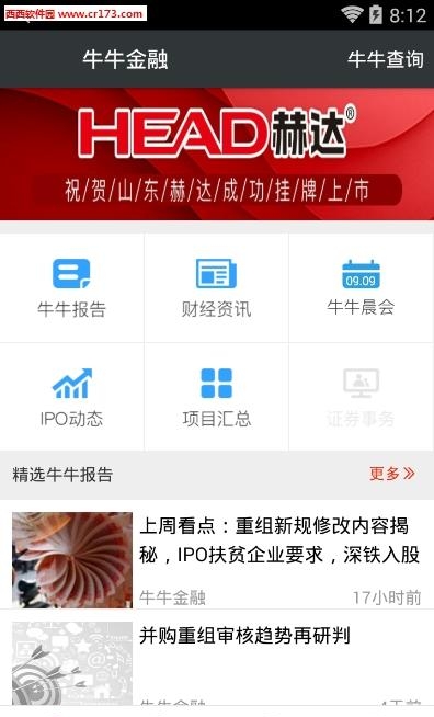 牛牛金融  v5.2.3图5