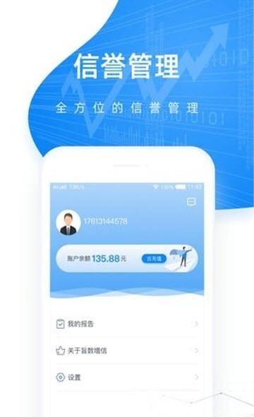 旨数增信  v1.0.0图3