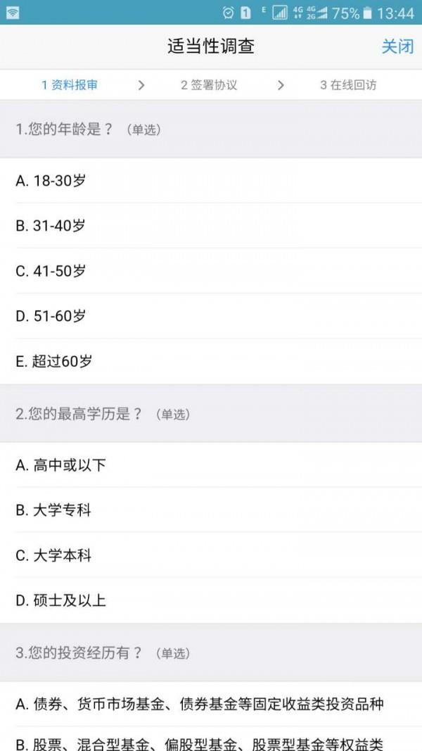 平安期货  v1.0图3