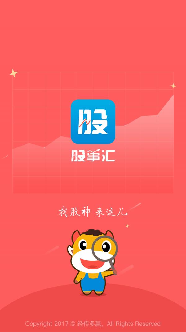 股事汇  v1.6图1