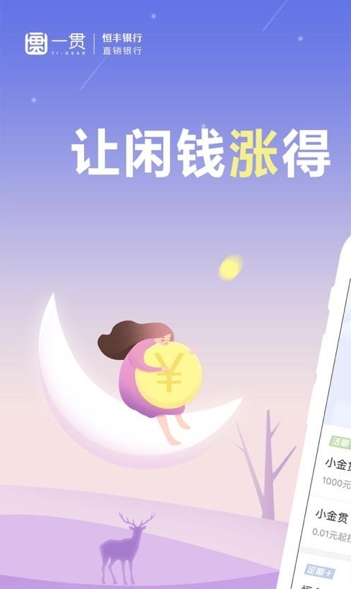 一贯  v3.3.7图3